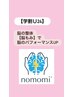 【学割U24】 受験生にオススメ!脳のパフォーマンスUP 脳の整体【脳もみ】