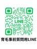 抜け毛ケア専用鍼の方はお友達追加してお名前をお送りください。
