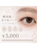 まつ毛パーマ &nbsp;《トリートメントコーティング付き♪》￥5500→5000