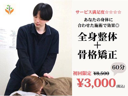 美田園5丁目接骨院の写真