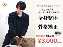 美田園5丁目接骨院