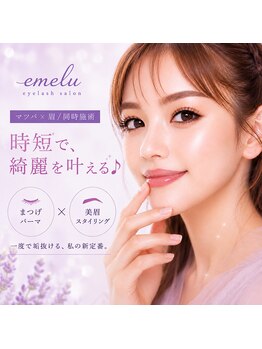 エメル アイラッシュ(emelu eyelash)の写真/《アイブロウメニュー×パリジェンヌ》がお得◎似合わせスタイリング施術で素敵眉毛に♪【メンズ受付可◎】