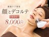 【術後ケア専用】インディバフェイシャル45分|デコルテ付き◎むくみや腫れに
