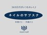 【サブスクご購入・ご検討の方】ケア/ジェルポリッシュ予約用