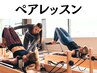 電話予約のみ【ペアで◎】2on1ペアマシンプライベートレッスン初回60分