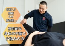 ふく整体院