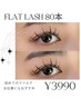 6月限定【SORA担当】初めてのマツエクフラット80本￥3990 口コミで2回目¥4990