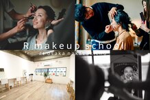アール メイクアップ スクール(R makeup school)