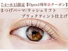 周年限定★マスカラパーマ【まつげパーマ/ラッシュリフト】ブラックティント