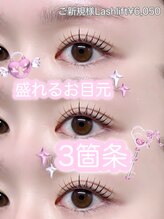 アンフルール 銀座店(Une fleur)/【可愛いお目元に！EIKA担当】