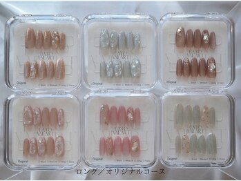 ロング/オリジナルコース