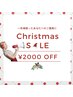 ¥2000オフ☆クリスマスまでに艶肌に【フェイシャルWAX】¥4500