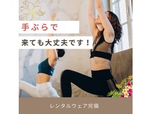 リノブライフの雰囲気(無料レンタルウェア完備、手ぶらでOK)