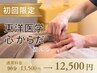 【初めての鍼灸90分】全身鍼灸×深部マッサージ整体★深いコリにアプローチ