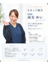 ホワイトニングセンター 京都長岡京店&nbsp;南光 ゆい