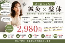 おちあい鍼灸整骨院