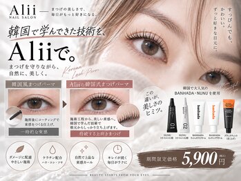ネイルサロン アリイ(Alii)の写真/本場韓国で習得した韓国式技術。ケラチン配合・低ダメージで、美しい立ち上がりと持続力を実現。