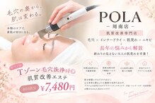 ポーラ ザ ビューティ 周南店(POLA THE BEAUTY)