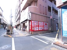 森の整体院/甲州街道からの曲がり角です。