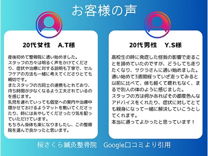 桜さくら鍼灸整骨院の写真