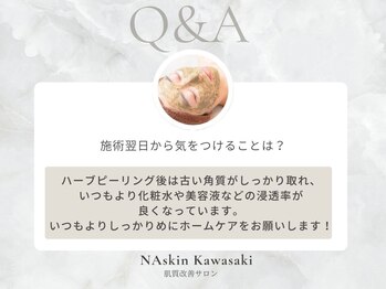 エヌエースキン 川崎店(NAskin)/ハーブピーリング｜エステ