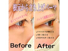 まつ毛パーマ☆ナチュラルだけど華やかに♪