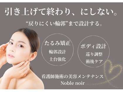 ノーブルノアール(Noble noir)の写真