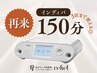 再来店3回まで同じ金額でOK！｜インディバケア150分｜￥33,000→