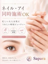 津田沼ネイルサロン サパラ(sapara)&nbsp;同時施術 タイパ抜群