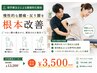 【理学療法士による腰痛特化整体】 慢性的な腰痛・反り腰を根本改善 
