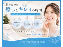 ココホワイトニング(coco whitening)