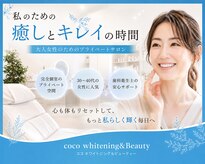 ココホワイトニング(coco whitening)