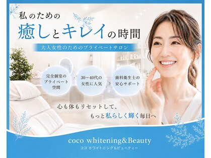 ココホワイトニング(coco whitening)の写真