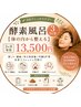 【まずは3回から♪】酵素風呂 3回券（3ヶ月有効）￥13,500