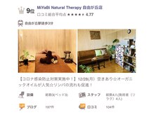 ミヤビ ナチュラル セラピー 自由が丘店(MiYaBi Natural Therapy)の雰囲気（【口コミ高評価】自由が丘リンパランキングランクイン！#リンパ）