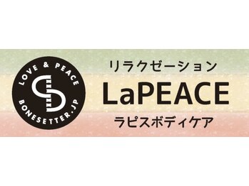 ラピスボディケア 前橋川原店/お店のロゴです