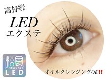 セレネ(Selene)の雰囲気（【LEDエクステ】高持続！！オイルクレンジングOK！）