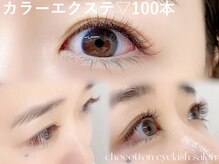 チョコットン 新宿東口(chocotton)/大人女性も挑戦しやすい色味あり