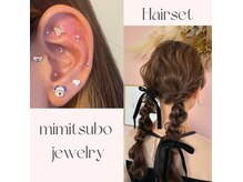 ティセ(TisseR)の雰囲気（ヘアセットや耳つぼジュエリーで身体の不調に可愛くアプローチ）