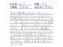 かしわぎ整体院/お客様の喜びの声【厚木・整体】