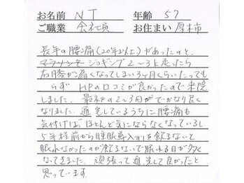 かしわぎ整体院/お客様の喜びの声【厚木・整体】