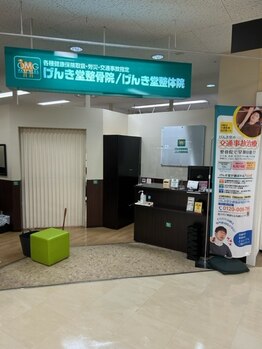 げんき堂鍼灸整骨院 イオン新潟東/お店の外観です。