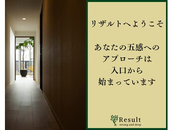 リザルト(Result)/心地の良い雰囲気,香り,音の廊下