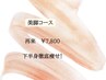 【２回目限定/ 美脚コース】ヒップ・太ももへ猛烈アタック ！