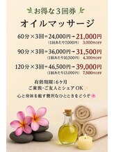 ラックタイ 南越谷店/お得なオイルマッサージ