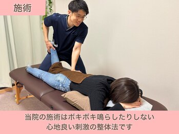 整体院 飛翔/飛翔式整体