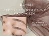【1.2月限定☆新規】上下パーマ＋アイブロウスタイリング¥14,500→¥13,500