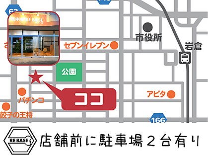整体院リベース(RE BASE)の写真