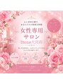 ディオーネ 大宮店(Dione)/3歳から大丈夫☆女性・子供・敏感肌専門店