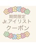 【～5月限定Ｊr.アイリストクーポン】次世代まつげパーマ+美眉￥7260
